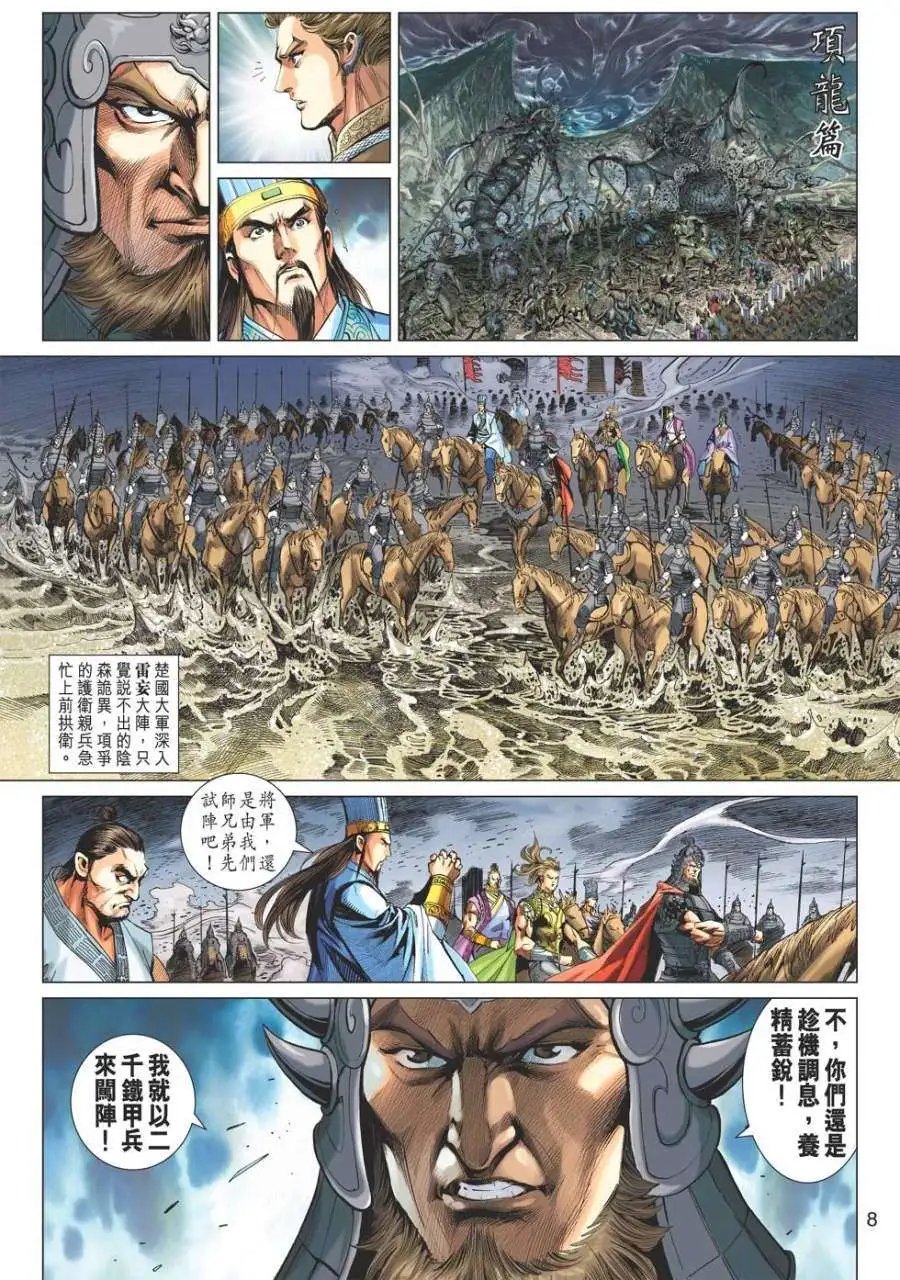 第045卷雷妄魔阵灭千军