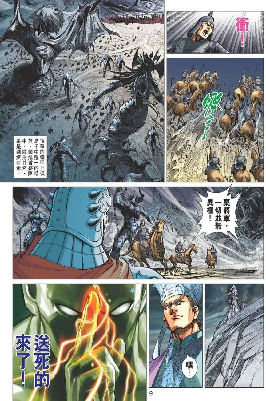 第045卷雷妄魔阵灭千军