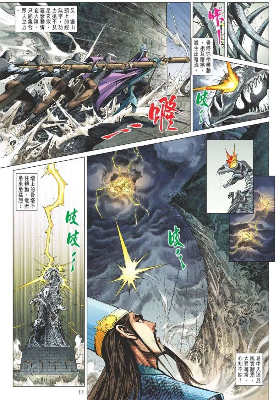 第045卷雷妄魔阵灭千军
