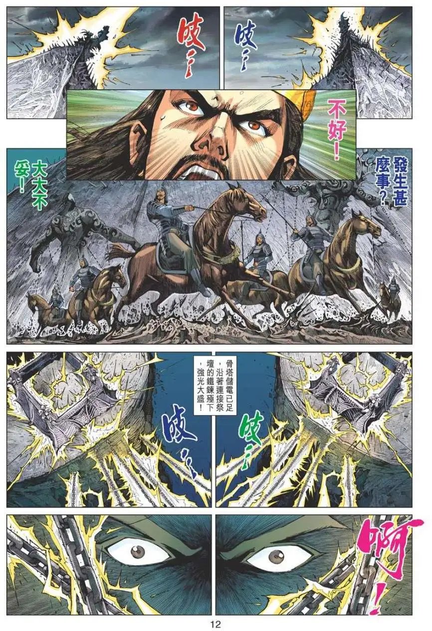 第045卷雷妄魔阵灭千军