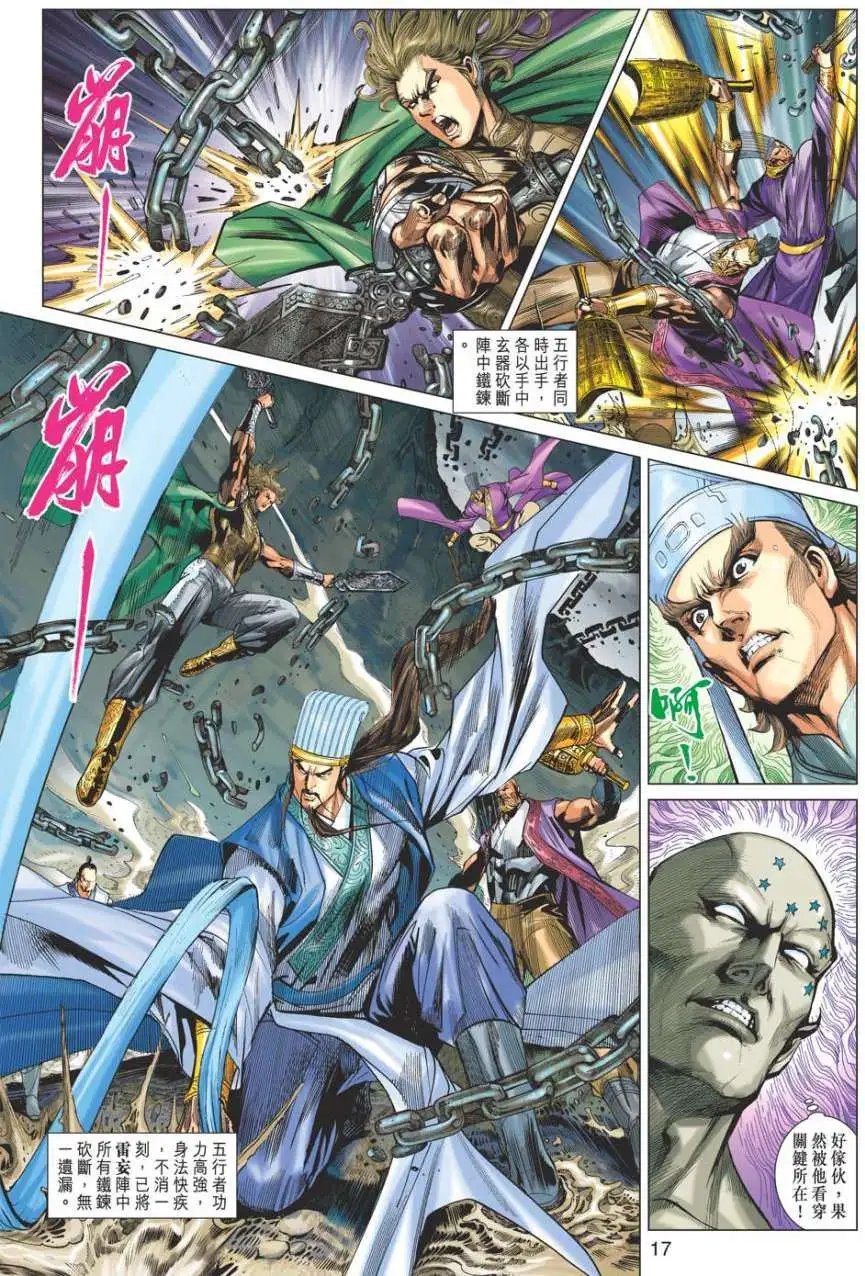第045卷雷妄魔阵灭千军