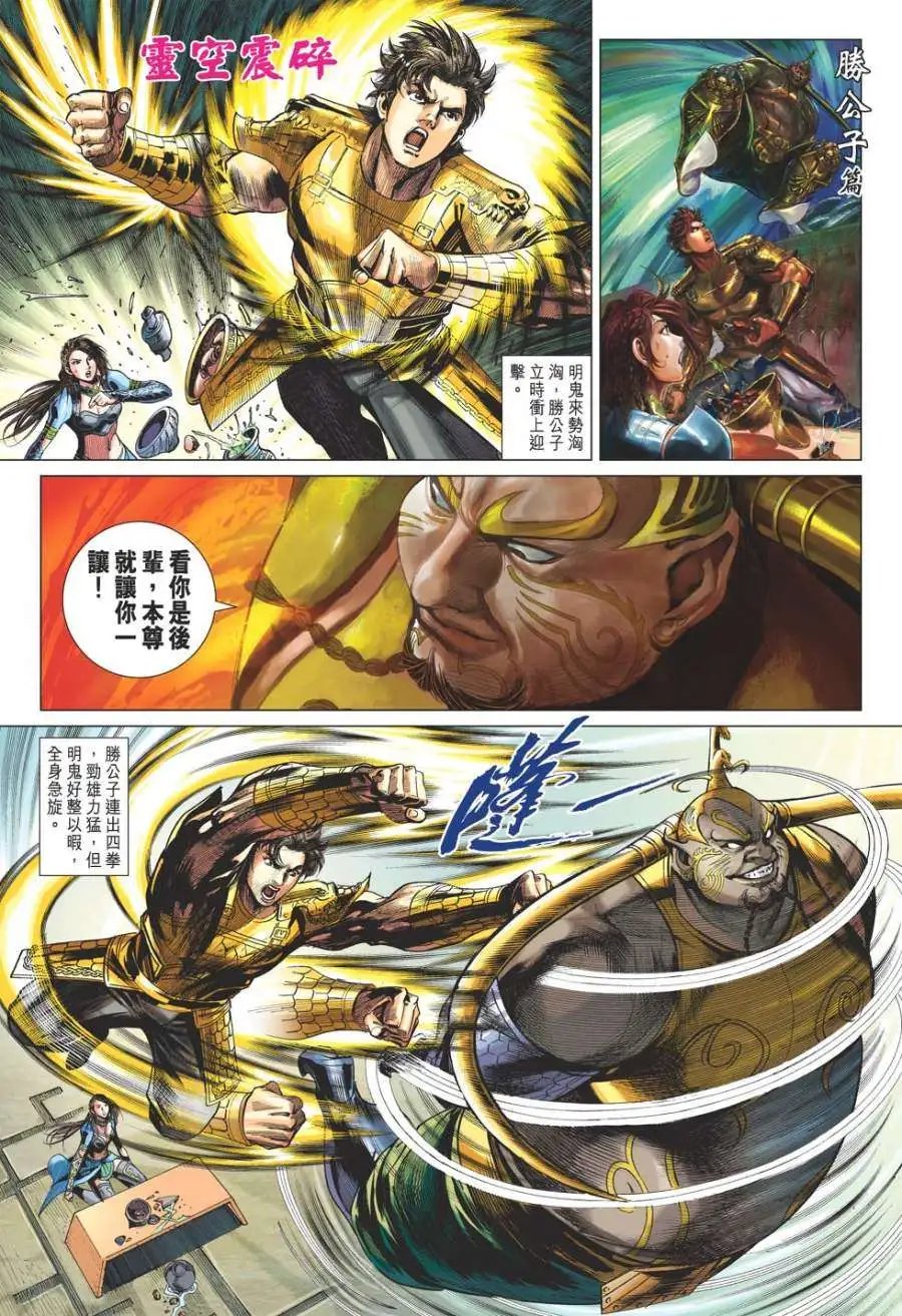 第045卷雷妄魔阵灭千军