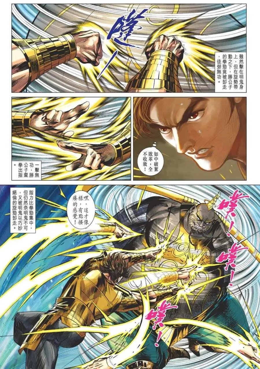 第045卷雷妄魔阵灭千军
