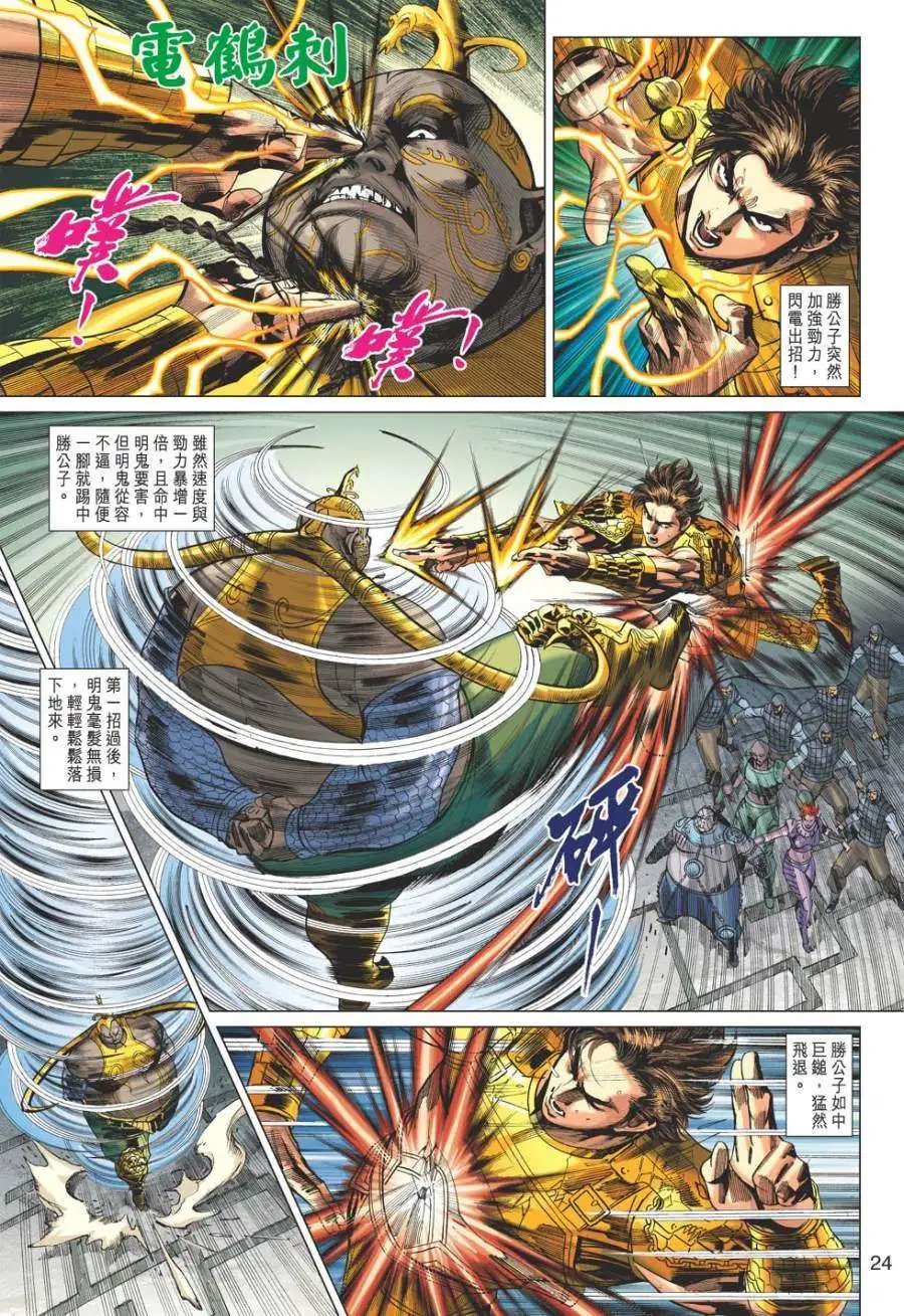第045卷雷妄魔阵灭千军