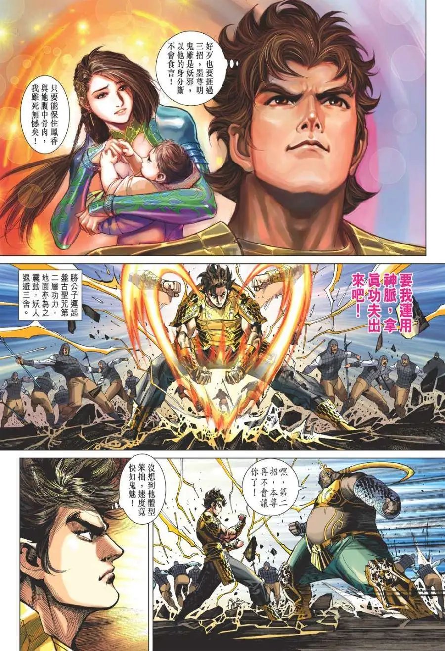 第045卷雷妄魔阵灭千军