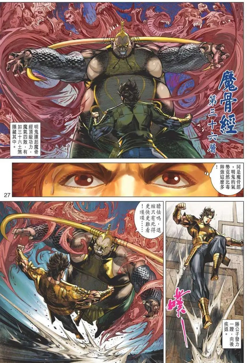 第045卷雷妄魔阵灭千军