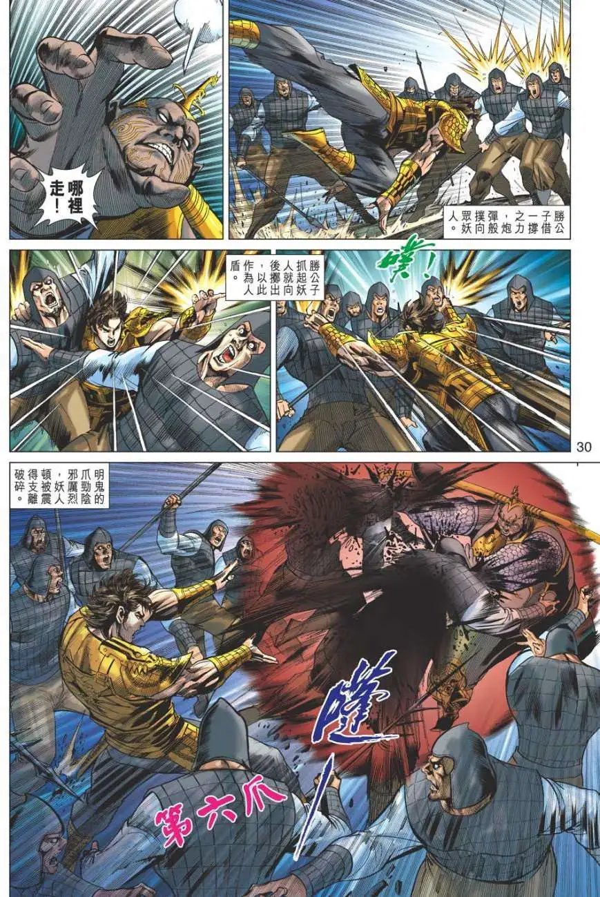 第045卷雷妄魔阵灭千军