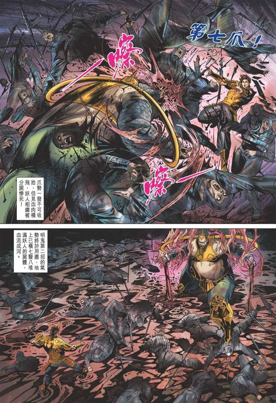 第045卷雷妄魔阵灭千军