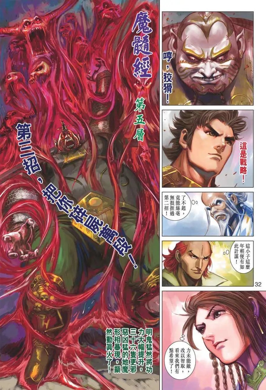 第045卷雷妄魔阵灭千军