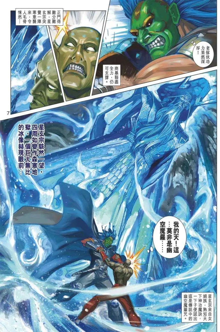 第048卷百战百胜不死胜尊