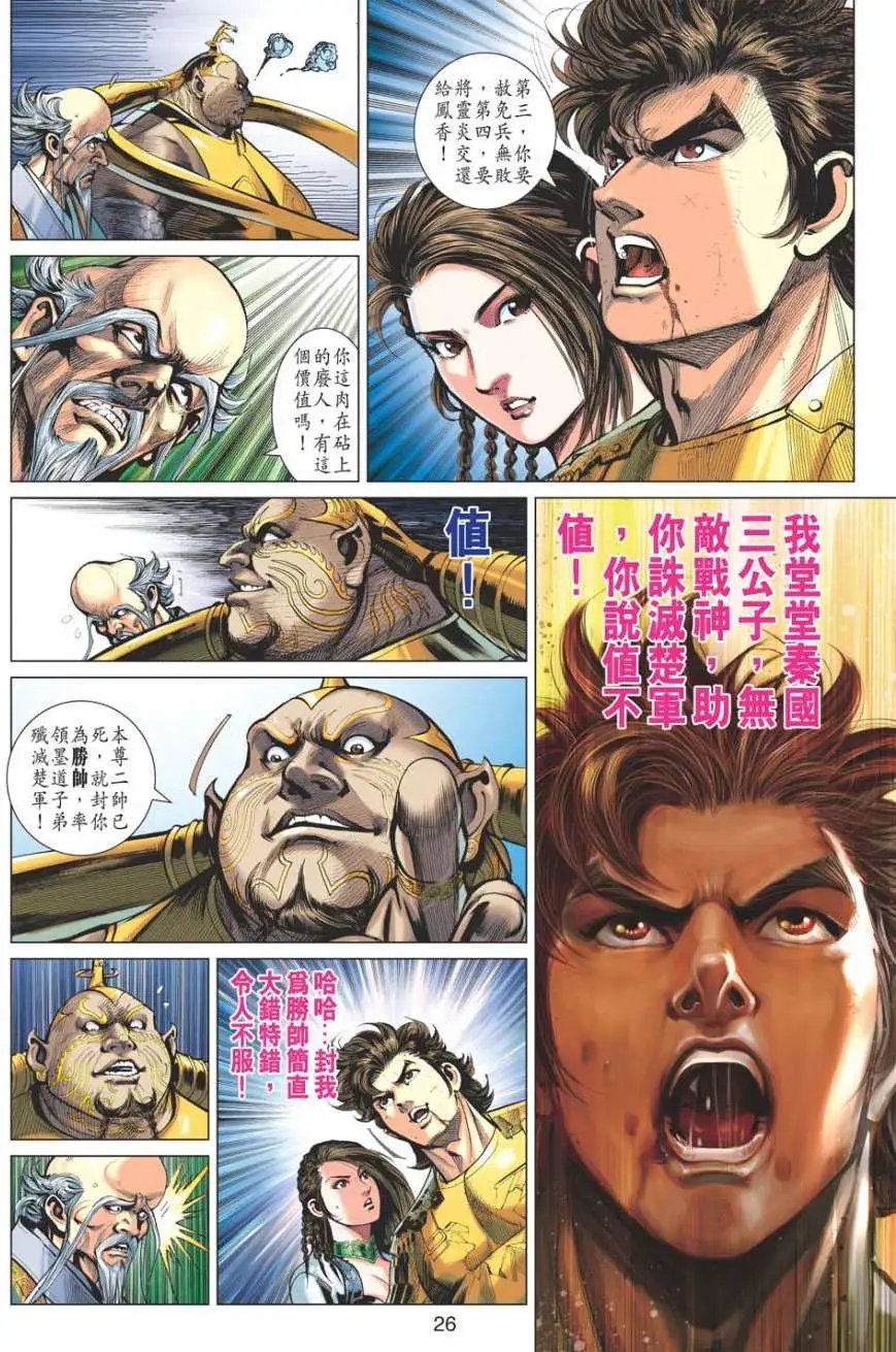第048卷百战百胜不死胜尊