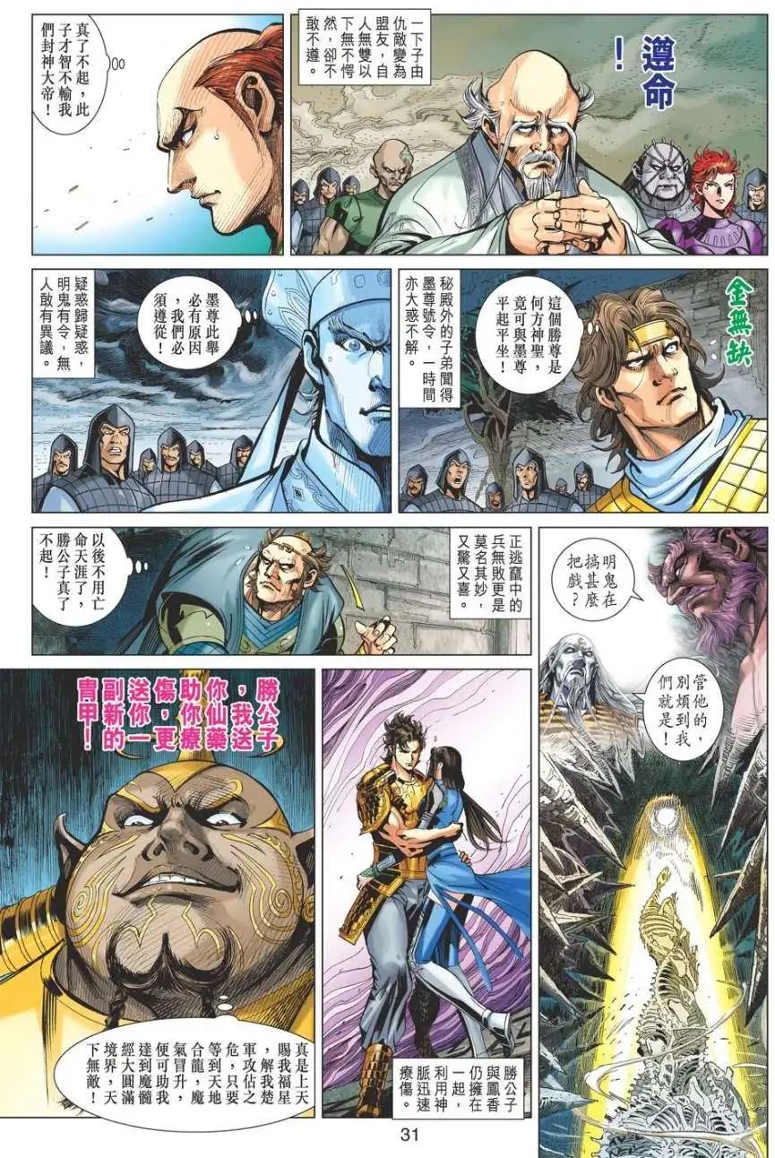 第048卷百战百胜不死胜尊