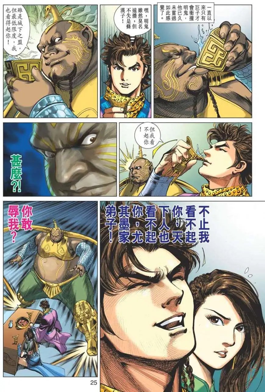 第049卷城下之盟舍身成仁
