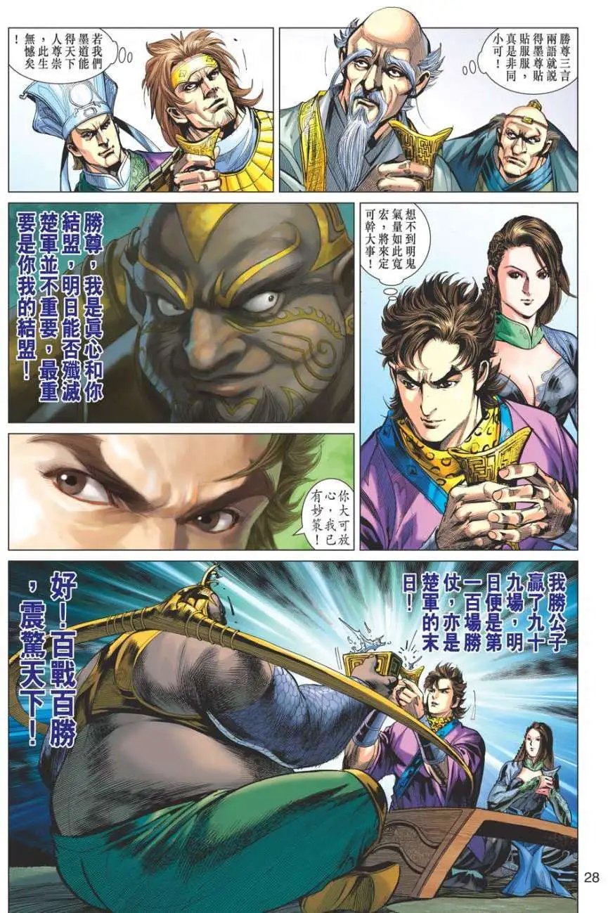 第049卷城下之盟舍身成仁