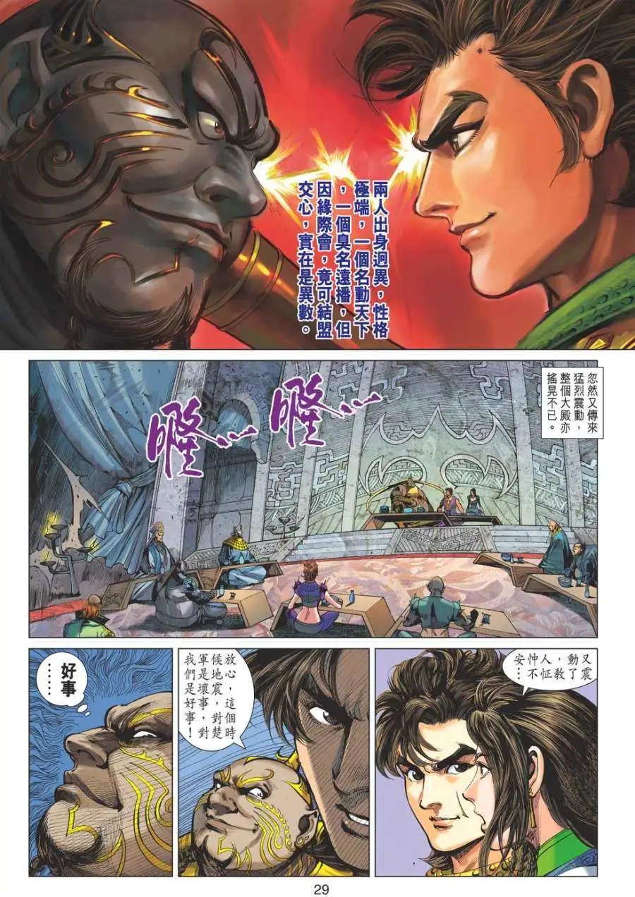 第049卷城下之盟舍身成仁