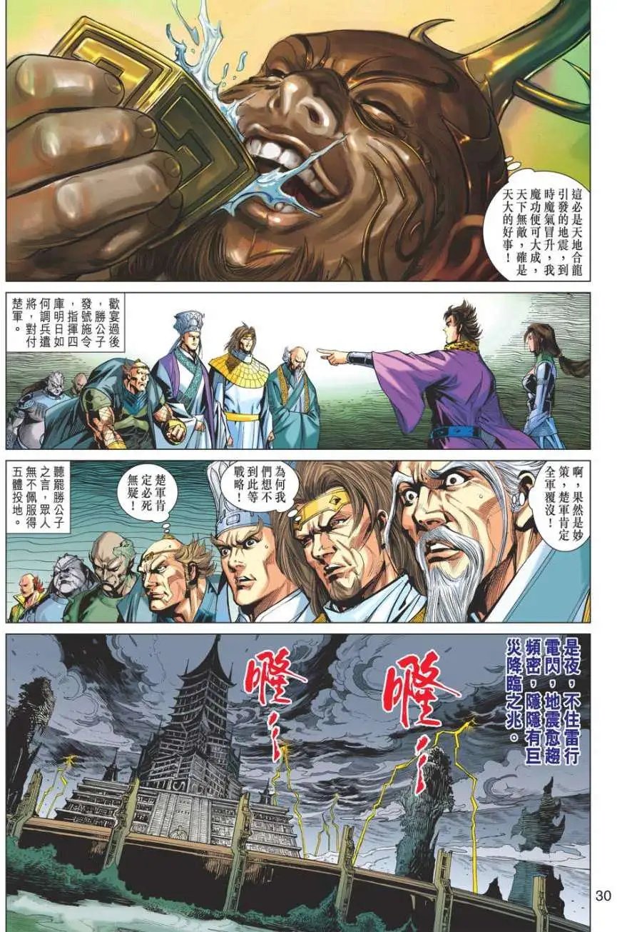 第049卷城下之盟舍身成仁