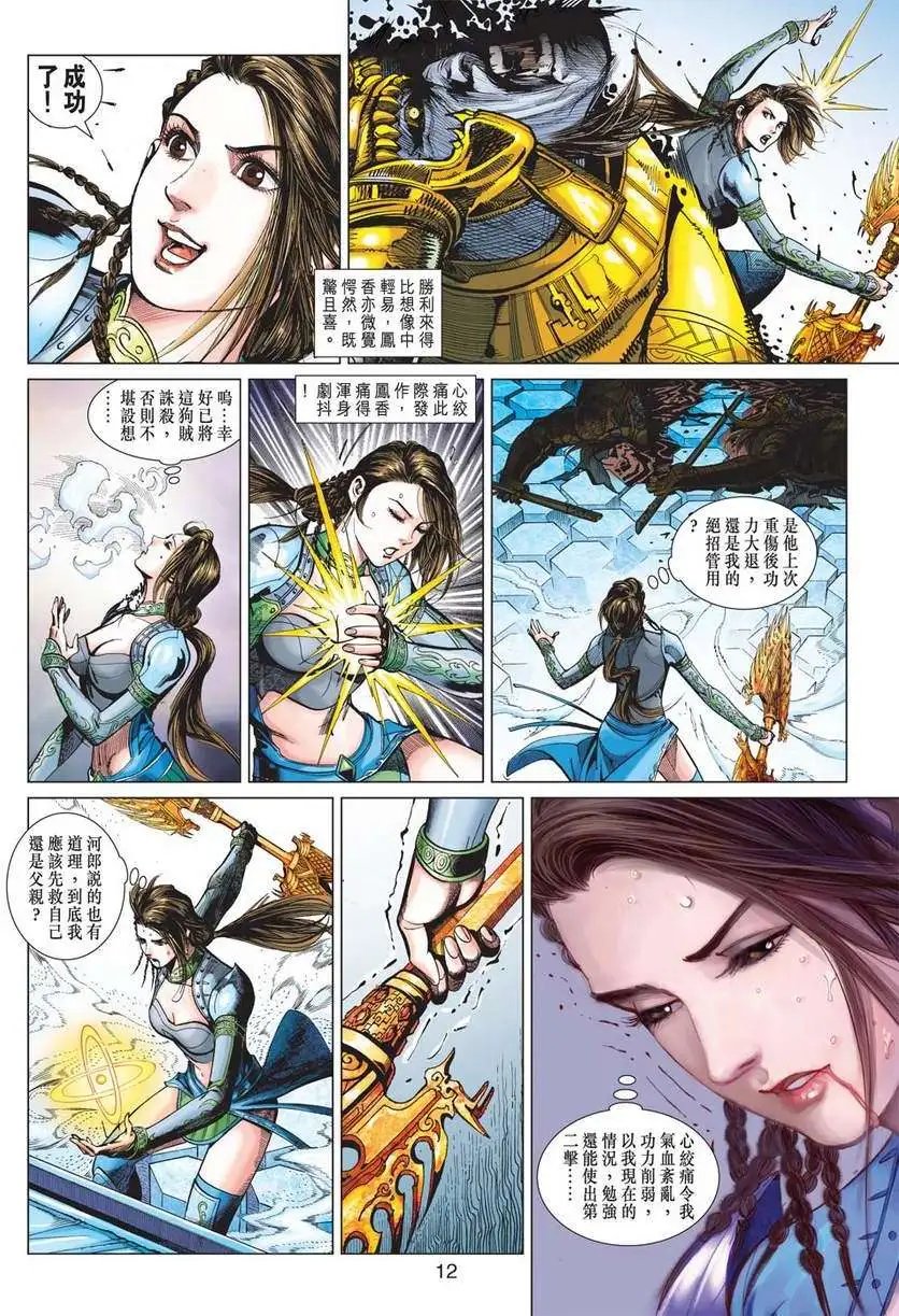 第05卷灵炎三击