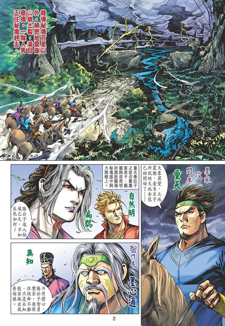 第050卷强战五行