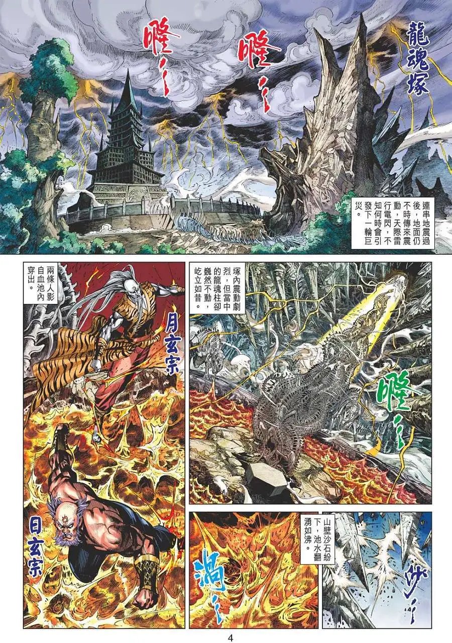 第050卷强战五行