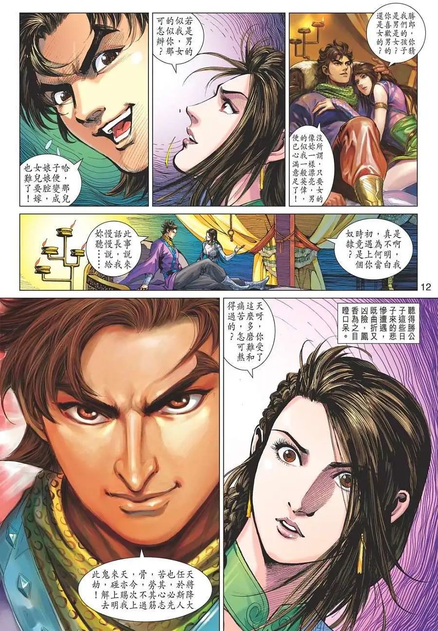 第050卷强战五行