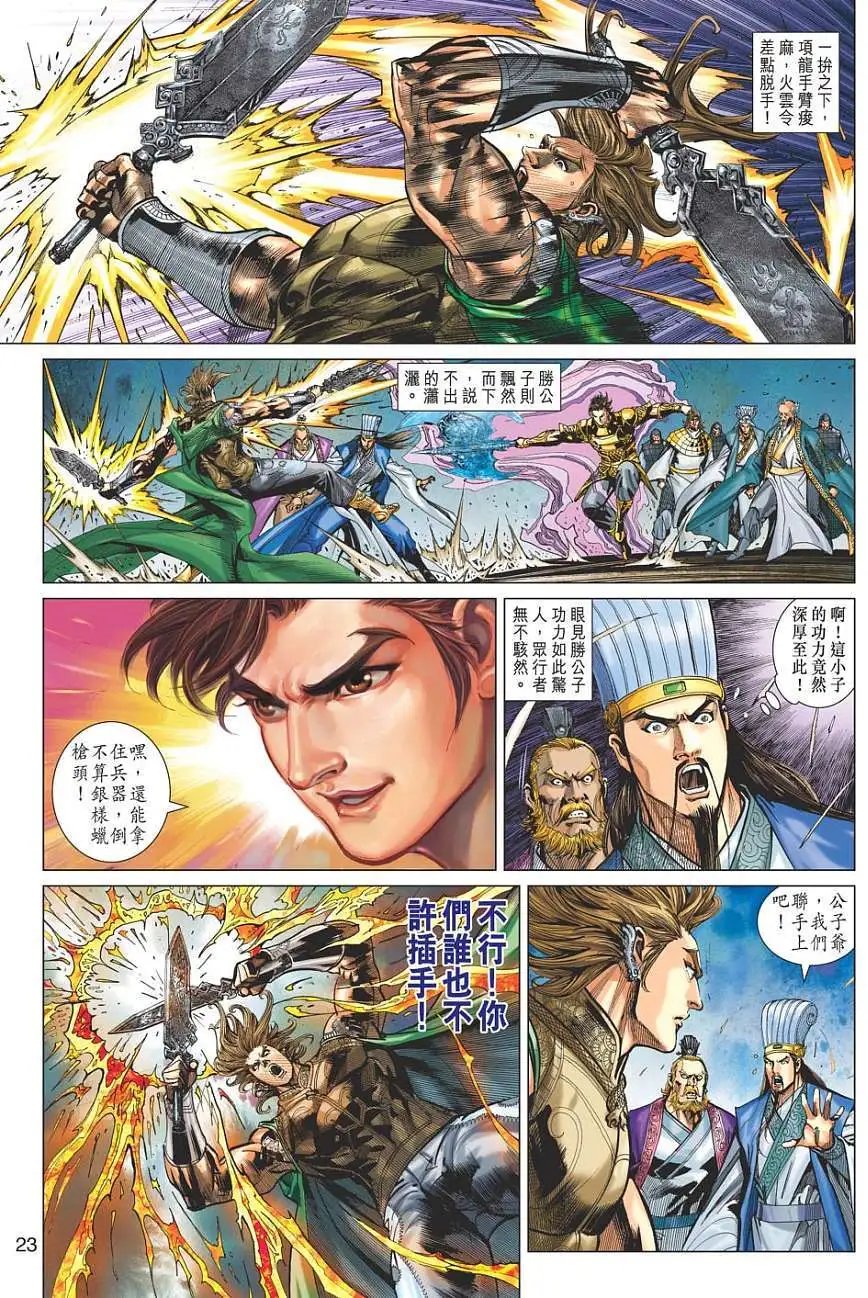 第050卷强战五行
