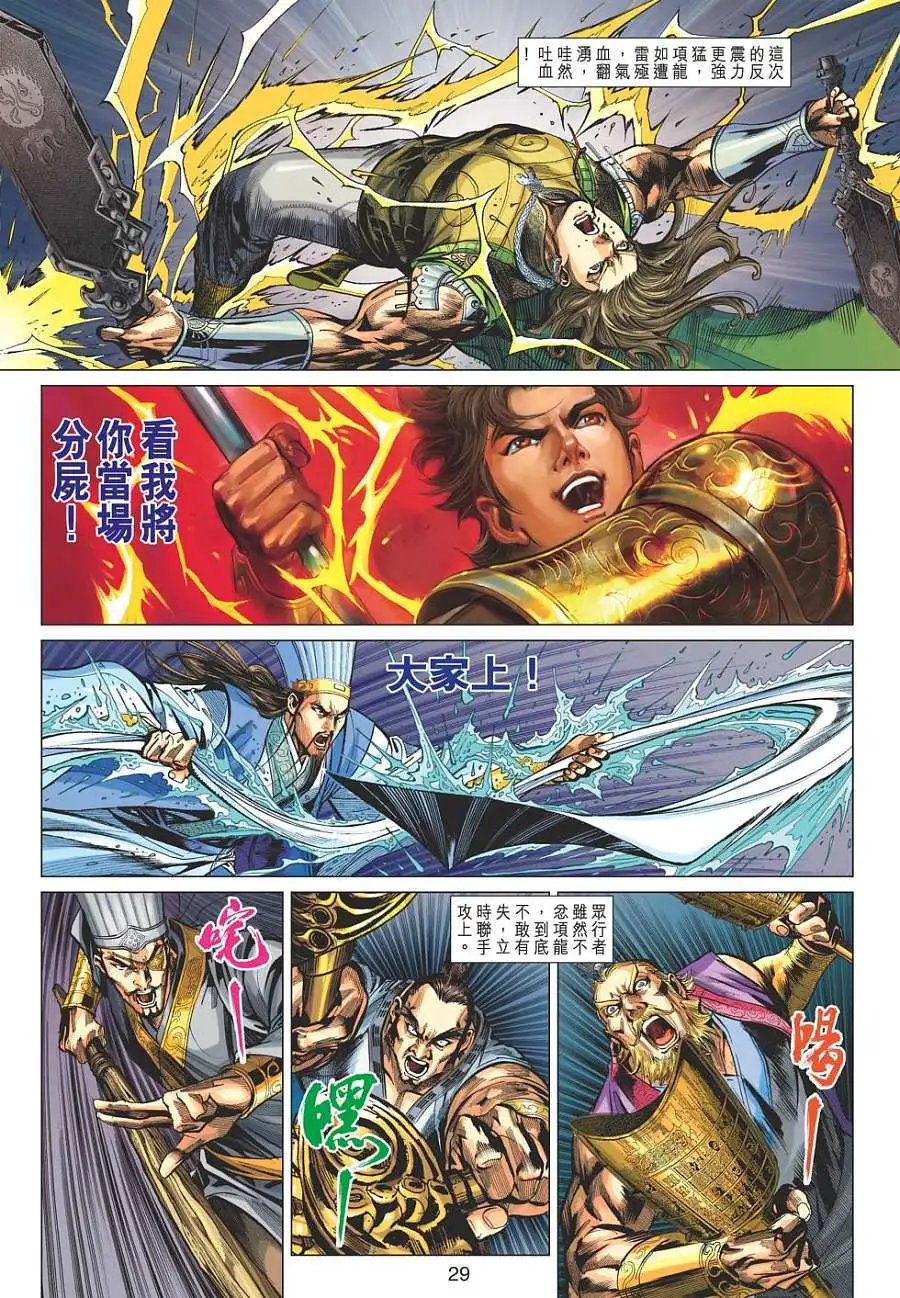 第050卷强战五行