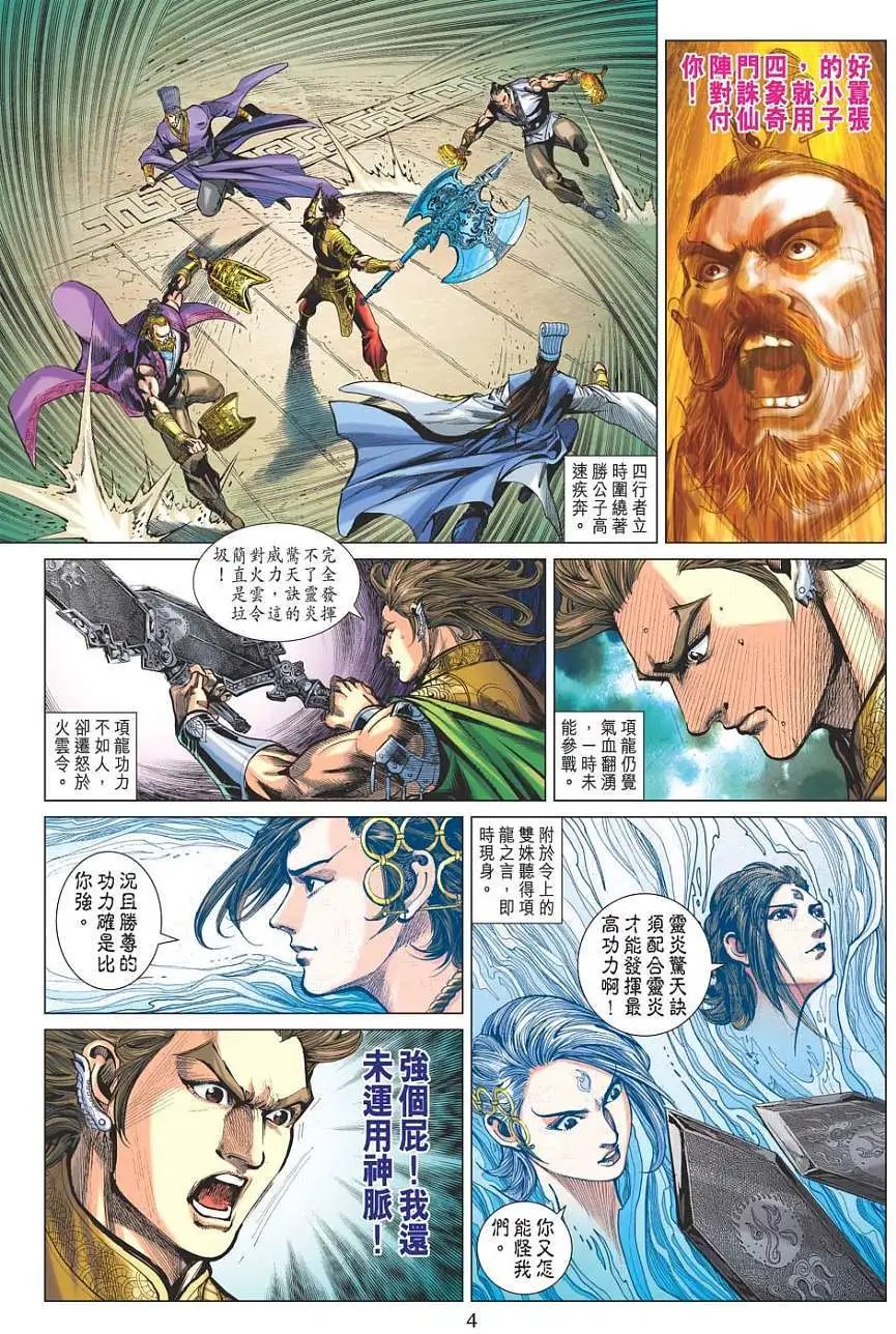 第051卷四象奇门阵