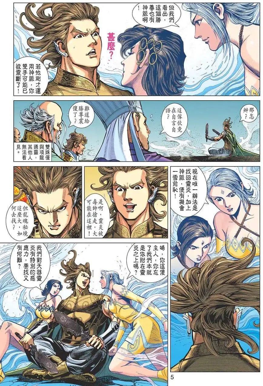 第051卷四象奇门阵