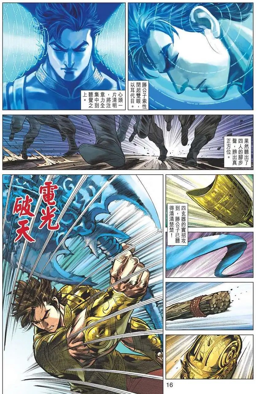 第051卷四象奇门阵