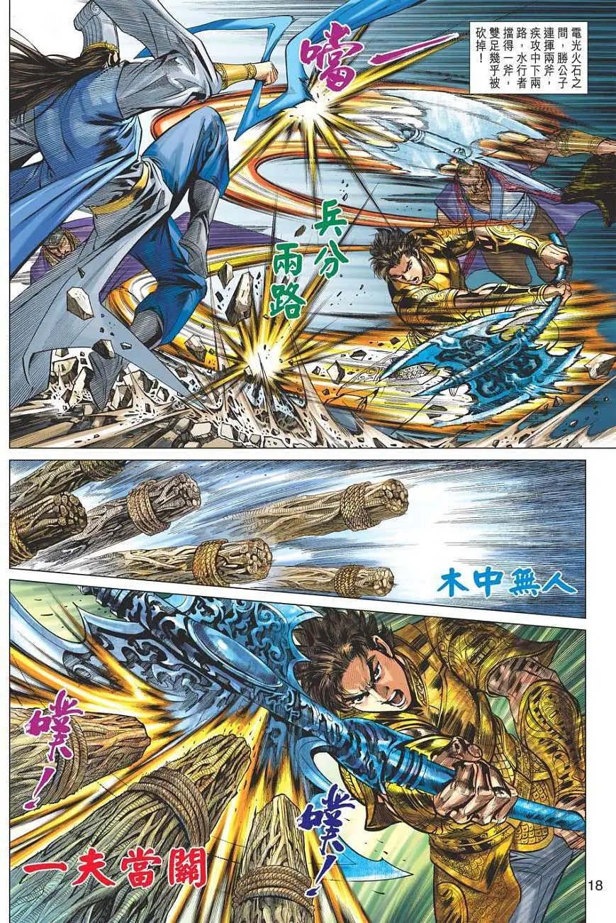 第051卷四象奇门阵