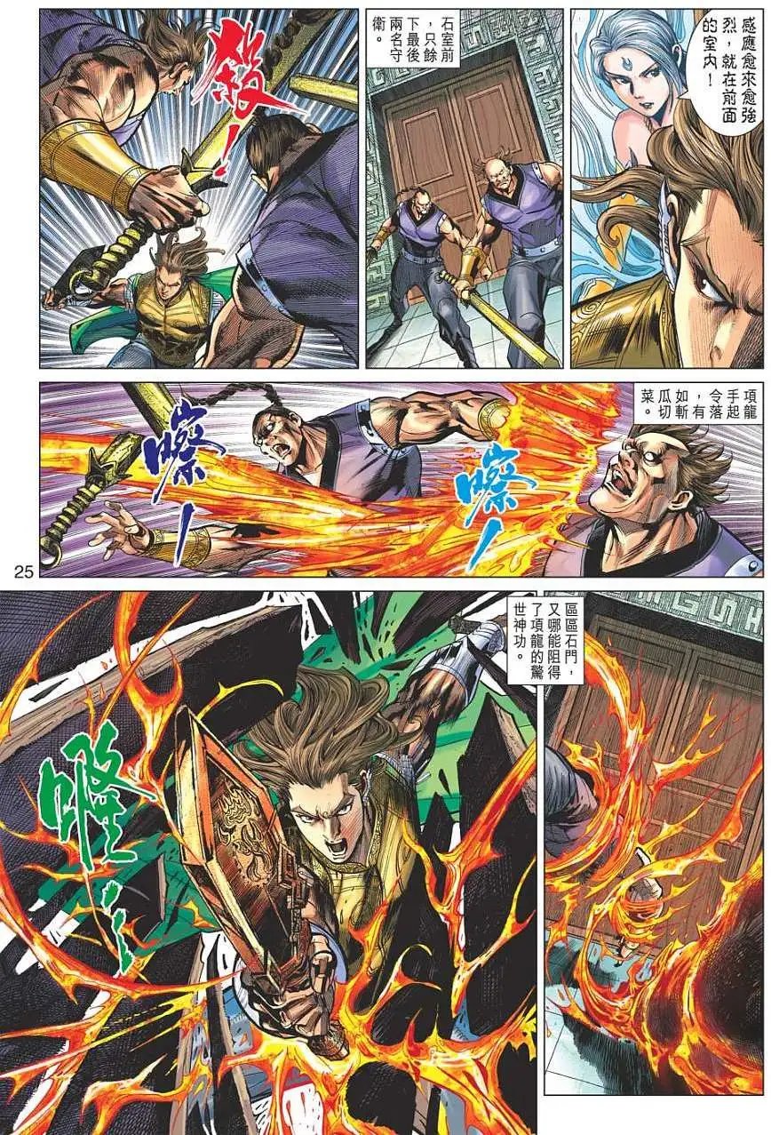 第051卷四象奇门阵