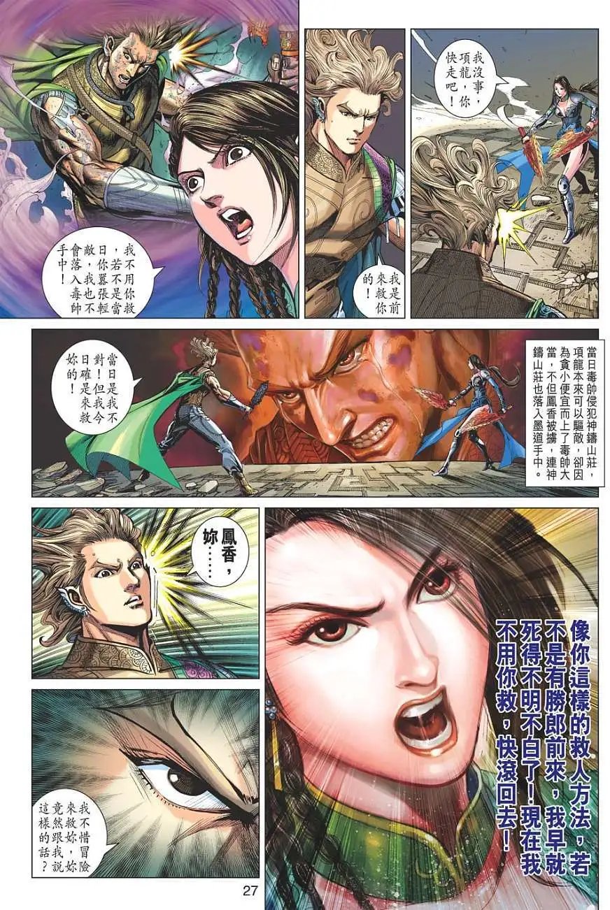 第051卷四象奇门阵