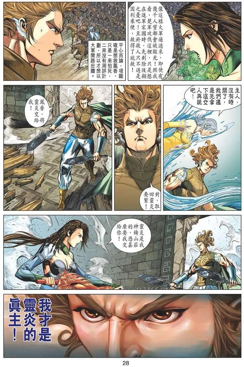 第051卷四象奇门阵