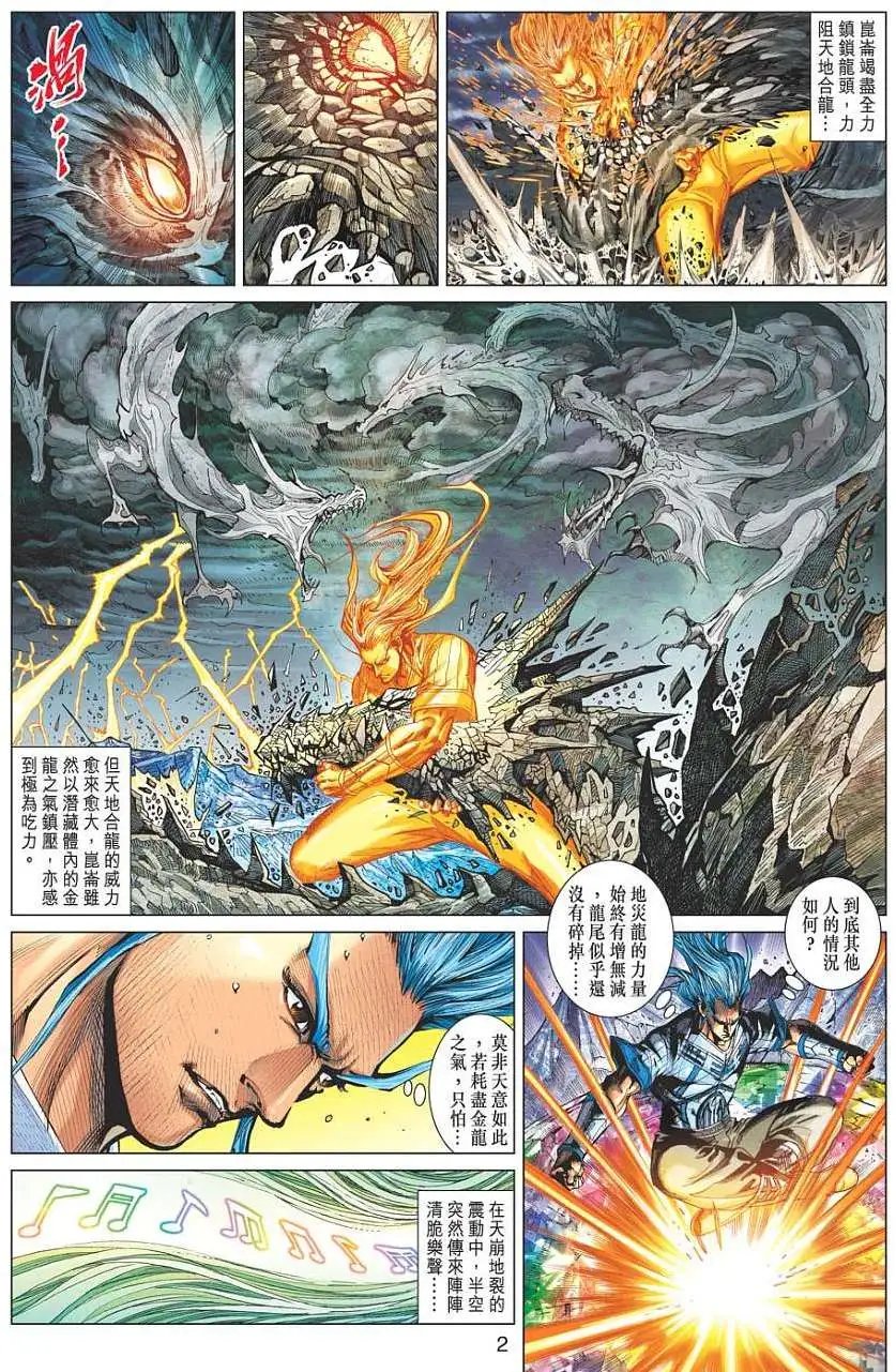第052卷封神王朝四大天王