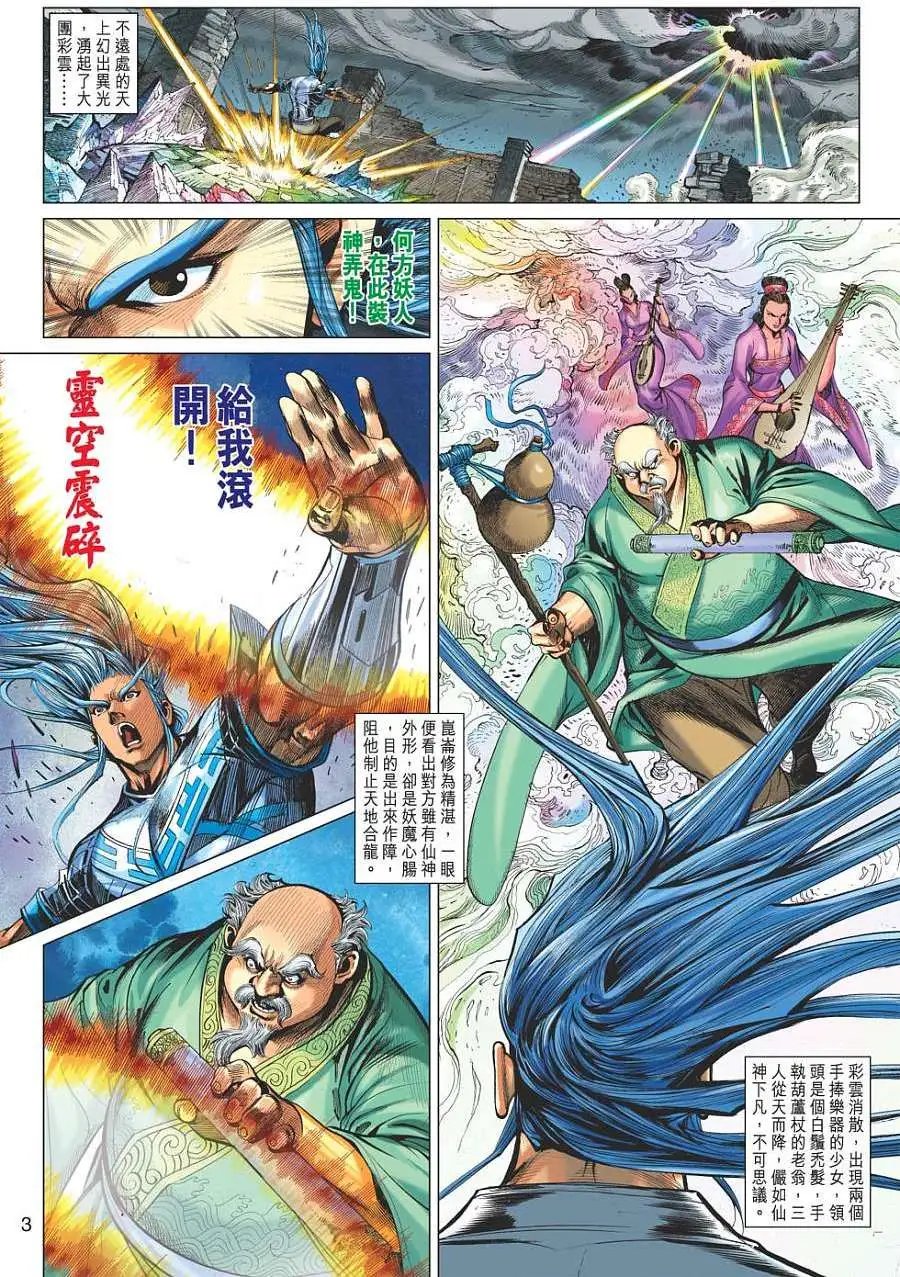 第052卷封神王朝四大天王