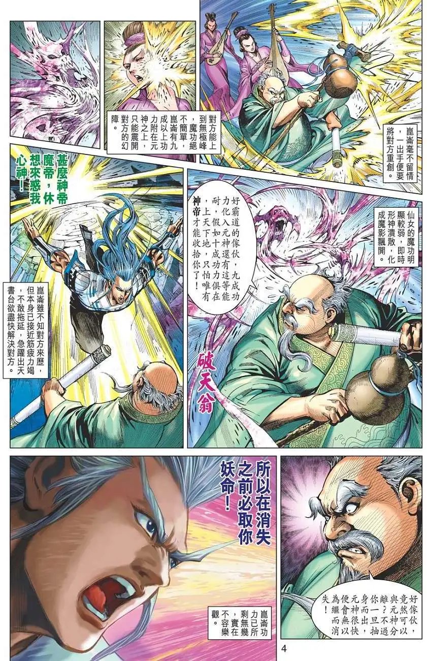 第052卷封神王朝四大天王