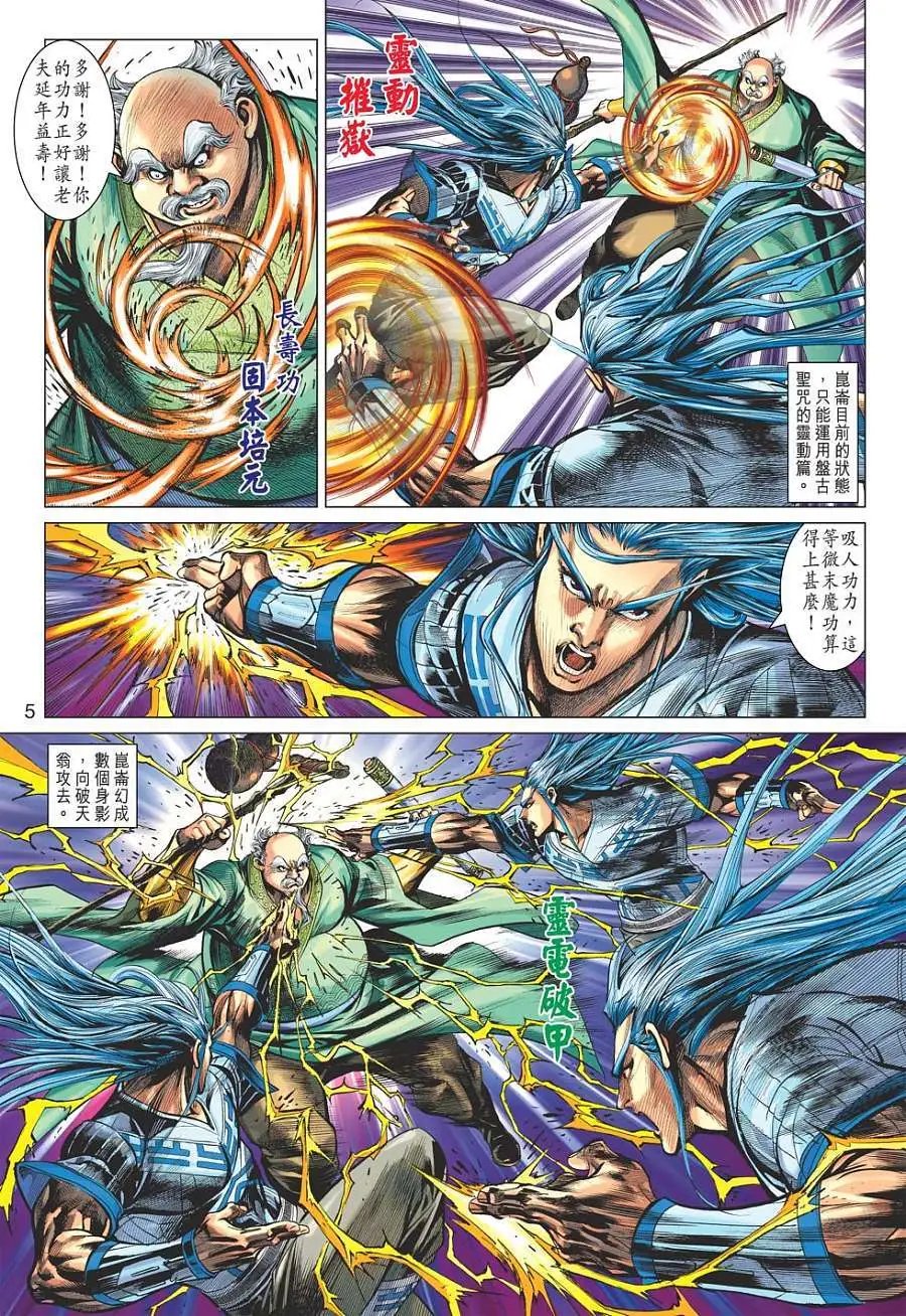 第052卷封神王朝四大天王