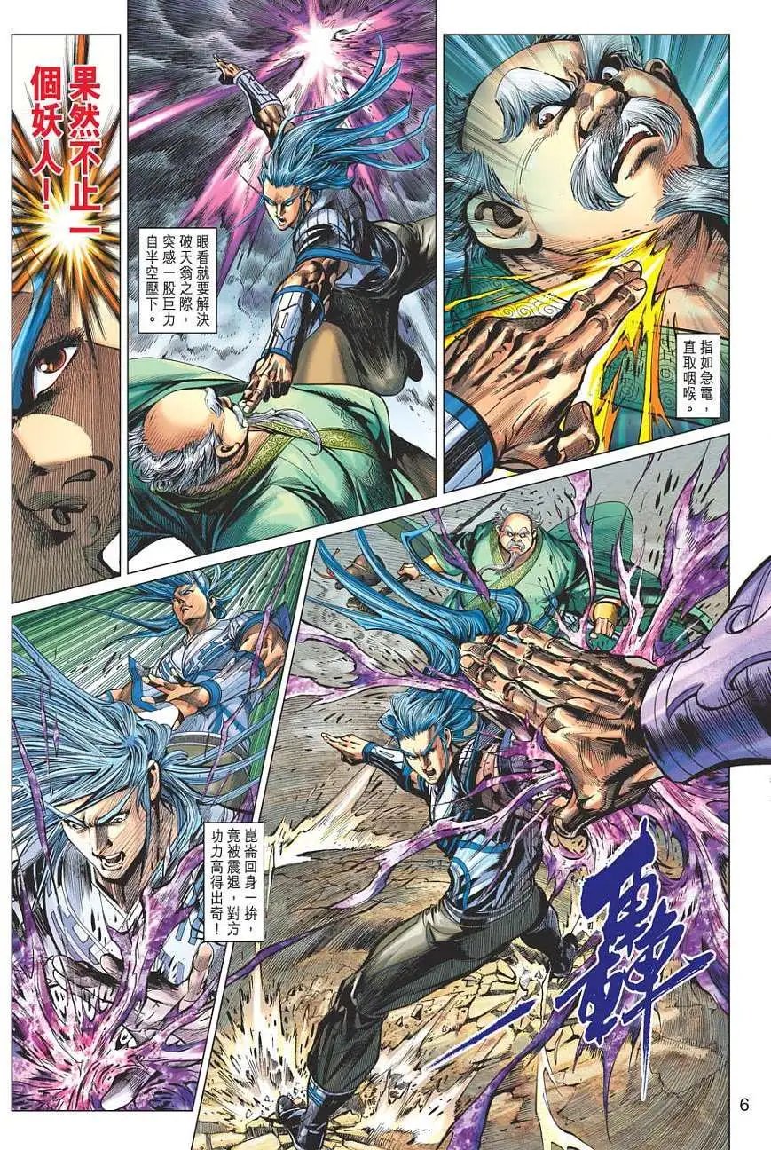 第052卷封神王朝四大天王
