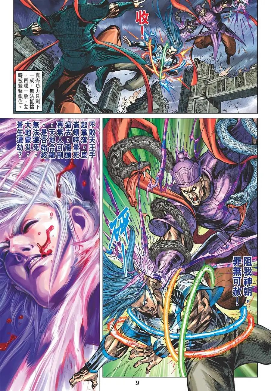 第052卷封神王朝四大天王
