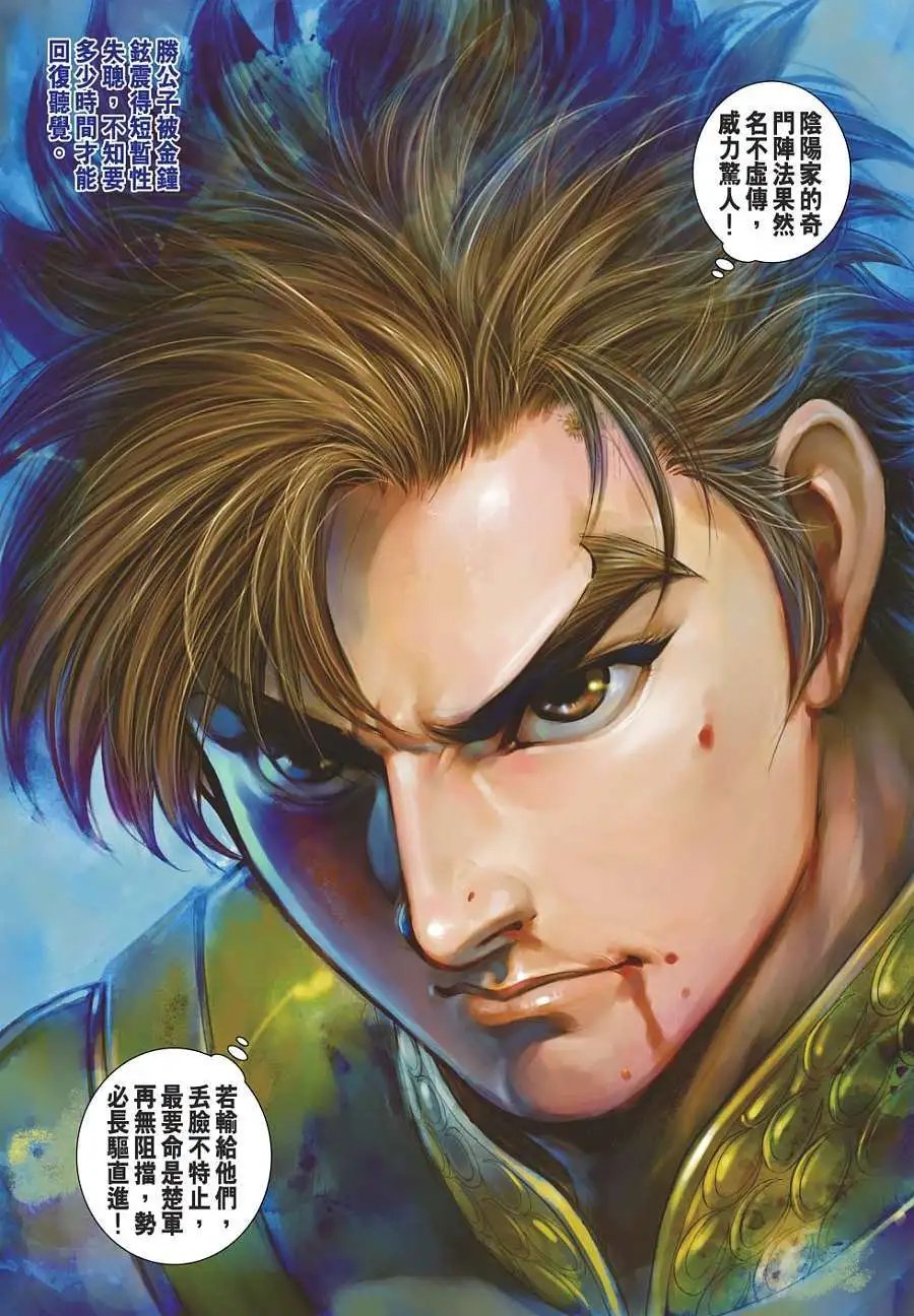 第052卷封神王朝四大天王