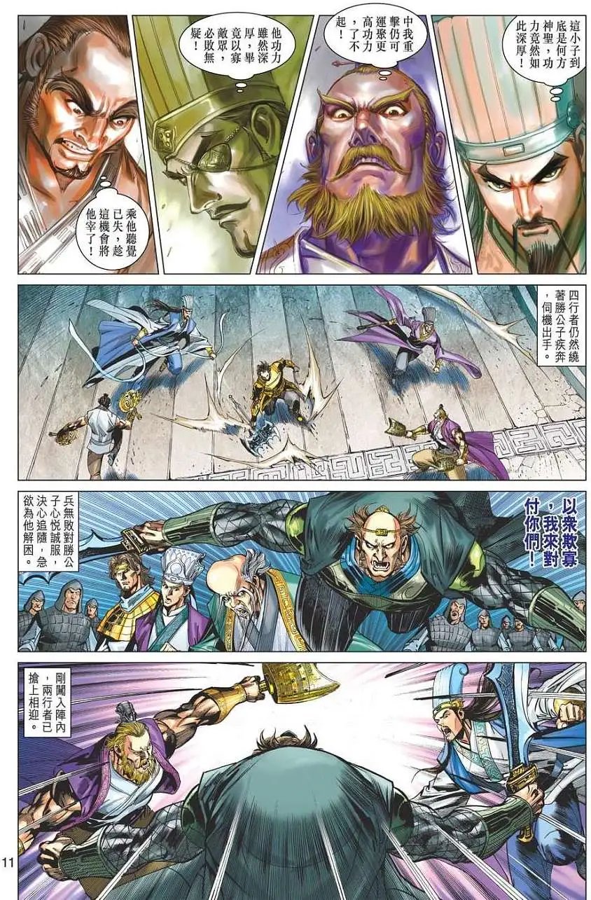 第052卷封神王朝四大天王