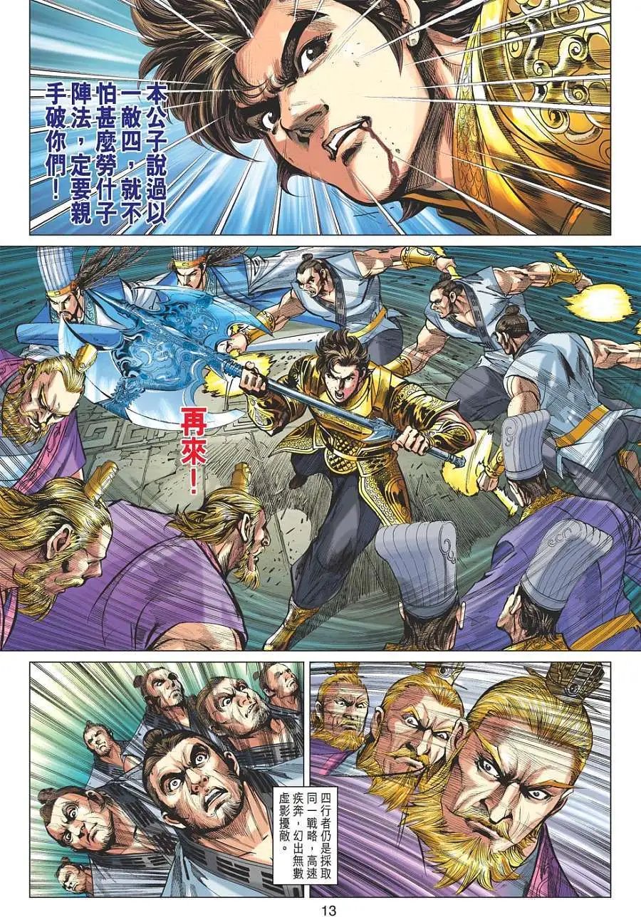 第052卷封神王朝四大天王