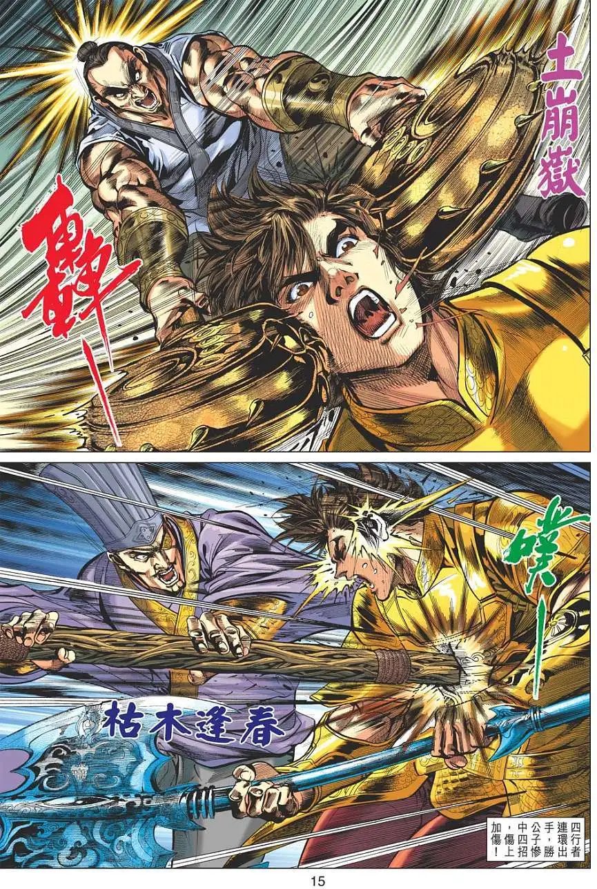 第052卷封神王朝四大天王