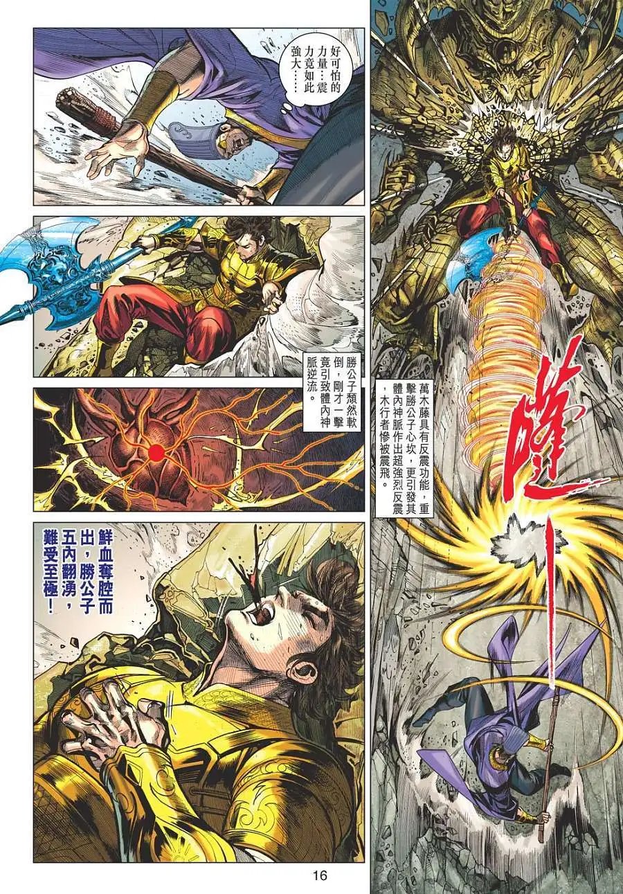 第052卷封神王朝四大天王