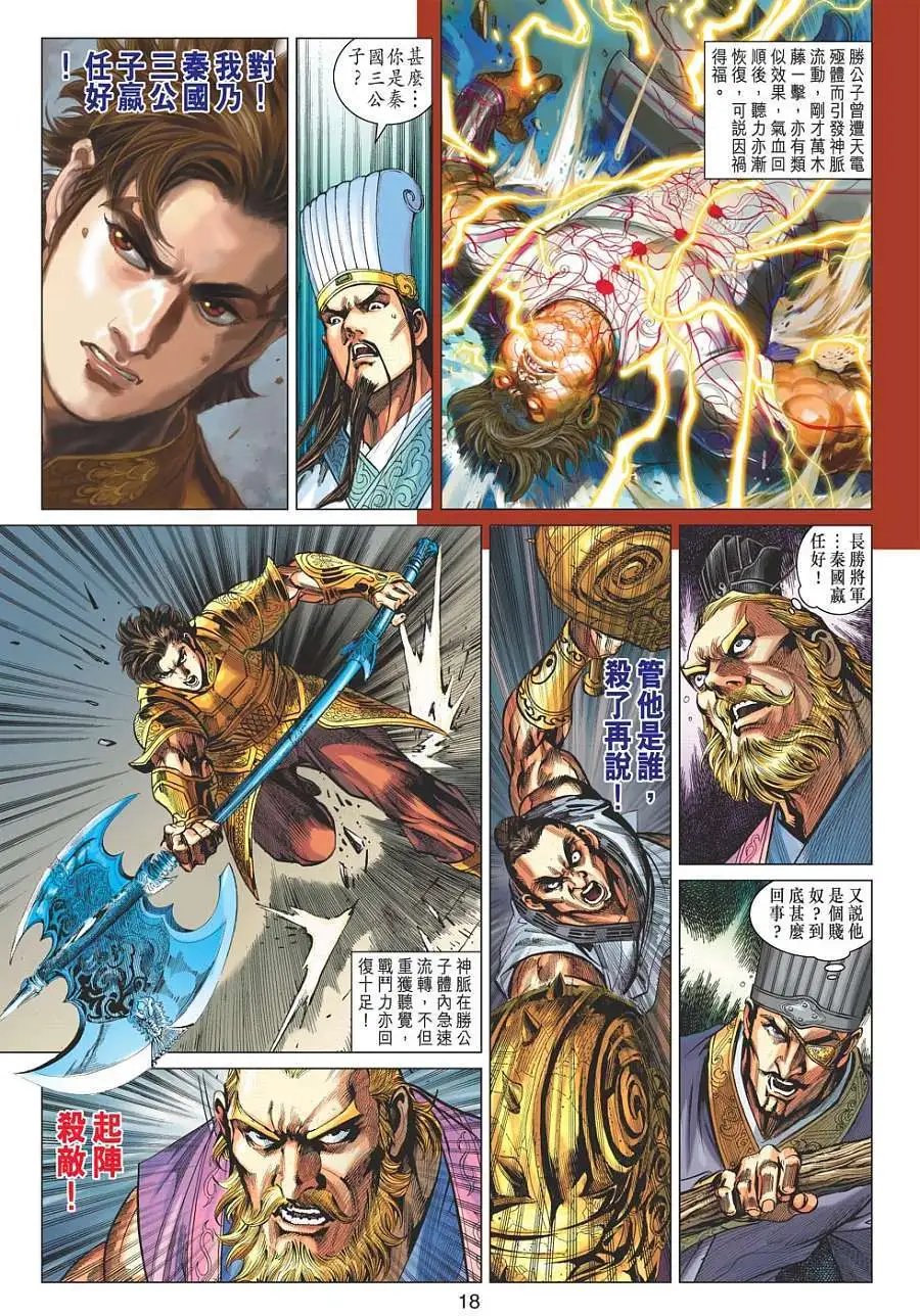 第052卷封神王朝四大天王