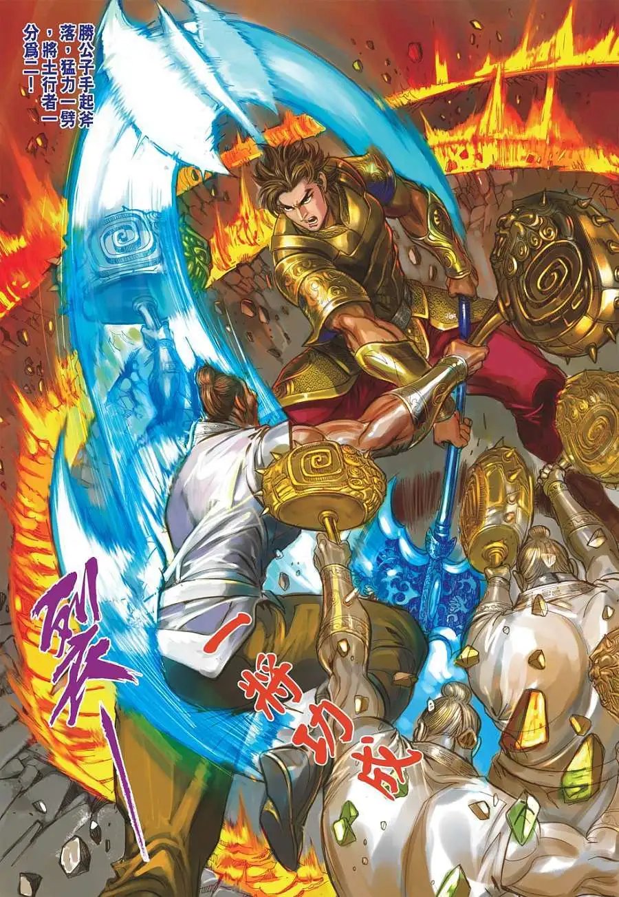 第052卷封神王朝四大天王