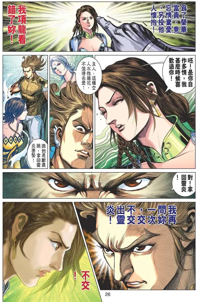 第052卷封神王朝四大天王