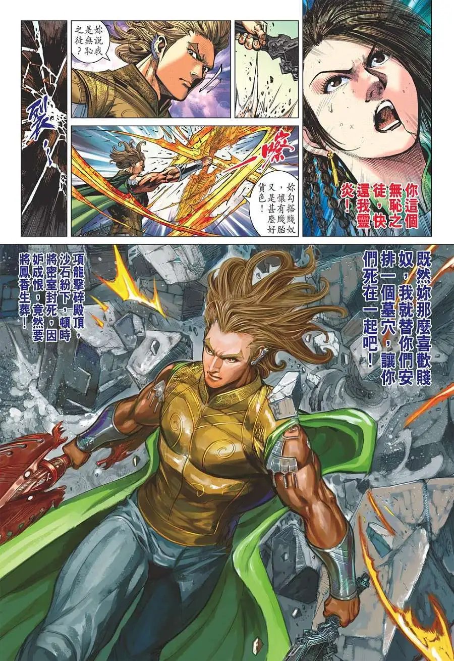 第052卷封神王朝四大天王