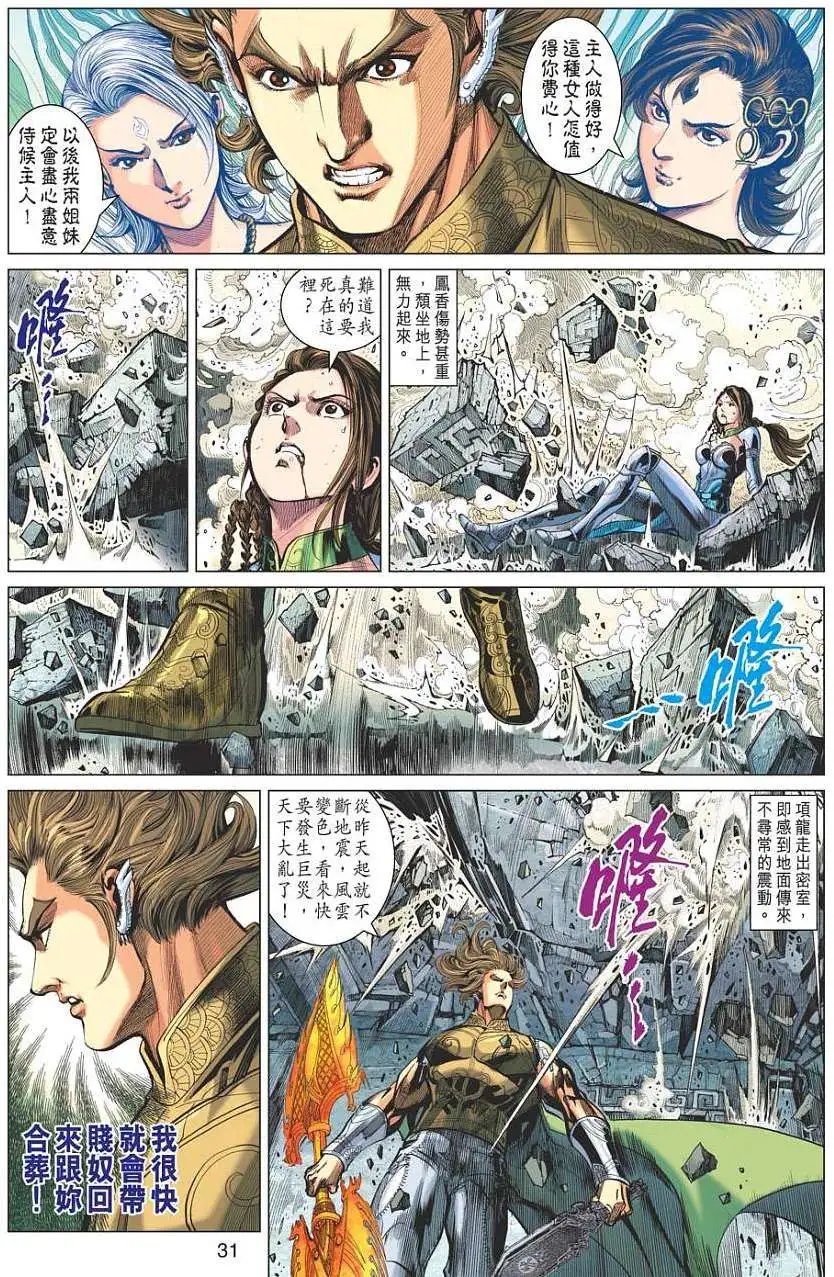 第052卷封神王朝四大天王