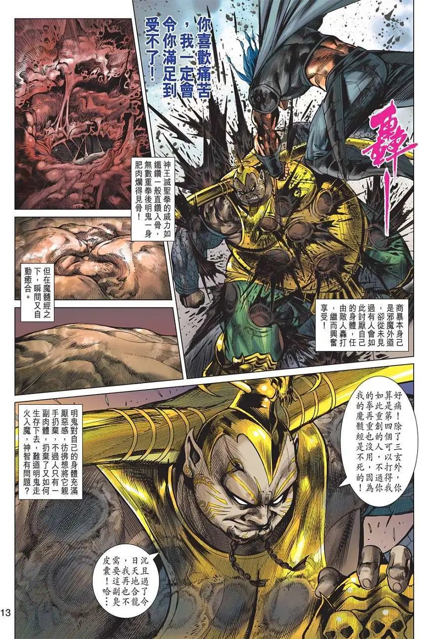第054卷远古巨神隔世暴战